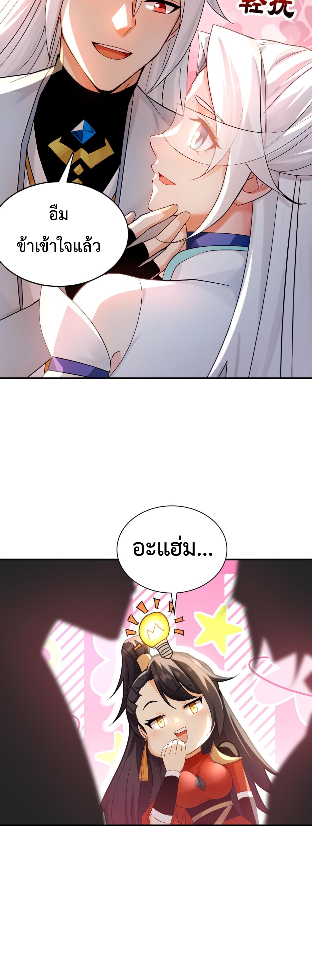 ข้าขอบ่มเพาะศิษย์แบบชิวๆ ก็แล้วกัน! (ชนจีน) ตอนที่ 170 หน้า 14