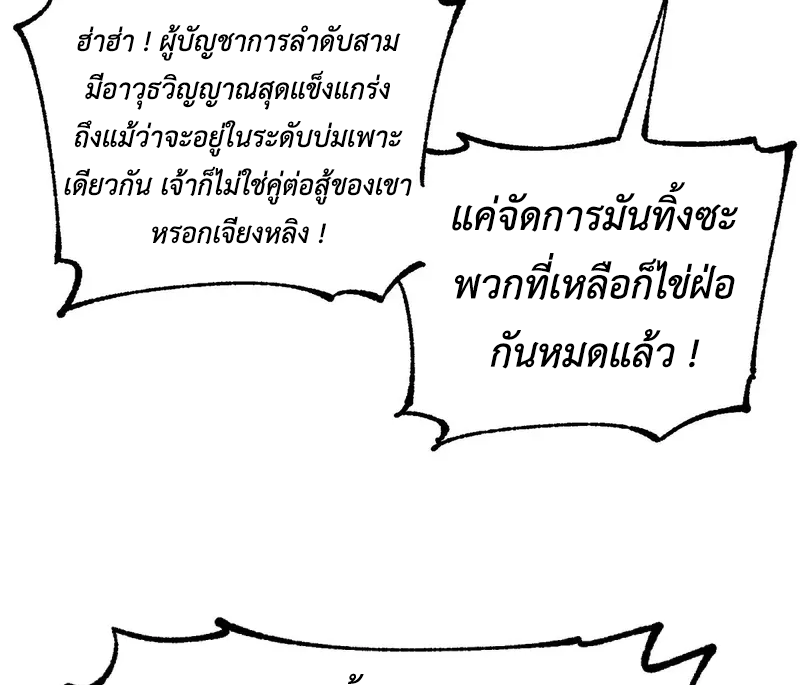 (ทันจีน) Mechanical Master (โคตรปรมาจารย์เทพจักรกล) ตอนที่ 6 หน้า 13