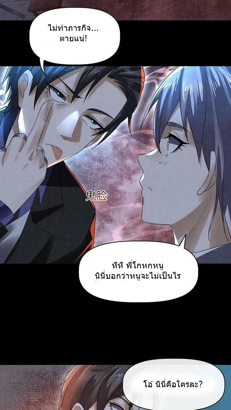 Overly Ferocious of Being Cautious ตอนที่ 74 หน้า 22