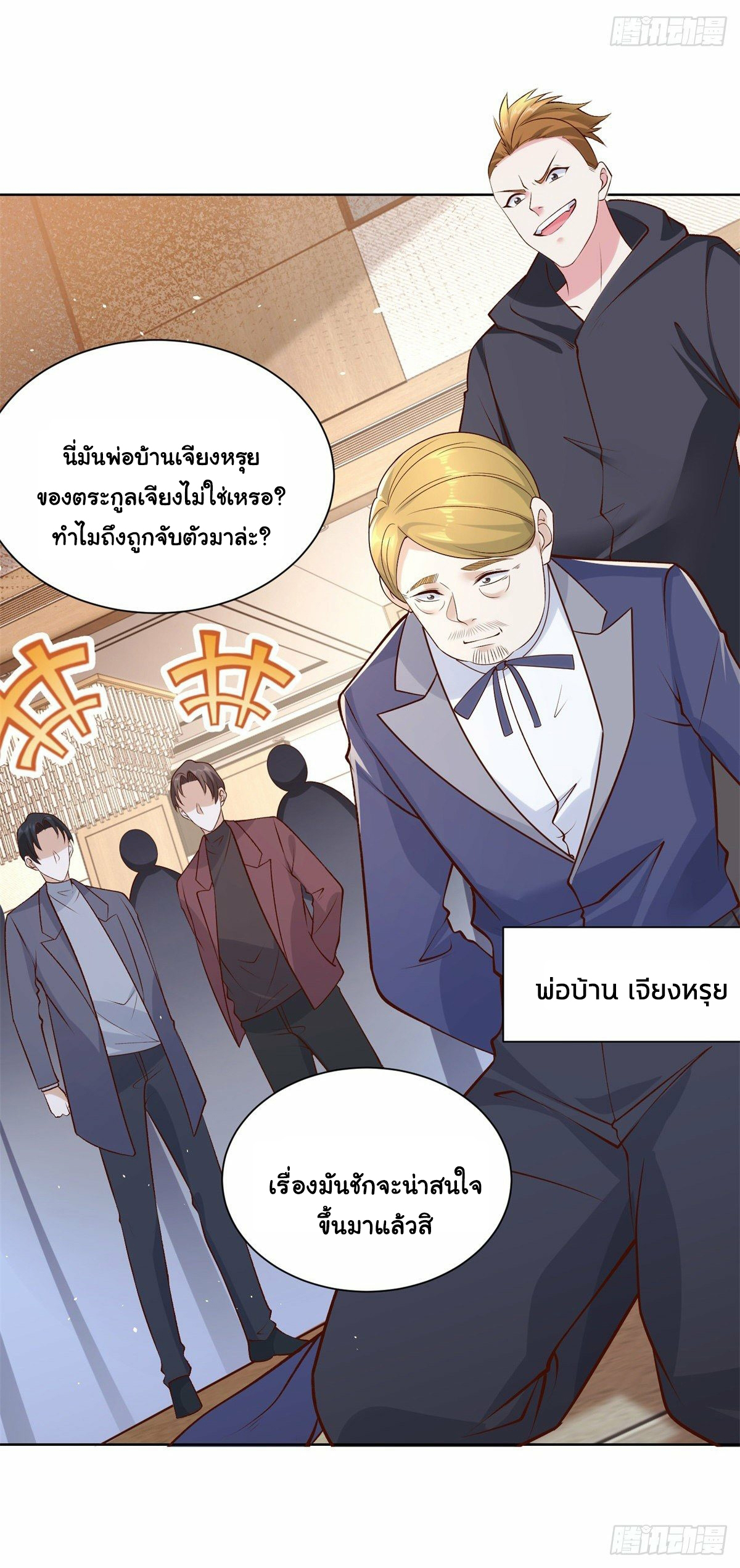 Arch villain วายร้ายระดับเทพ ตอนที่ 9 หน้า 35