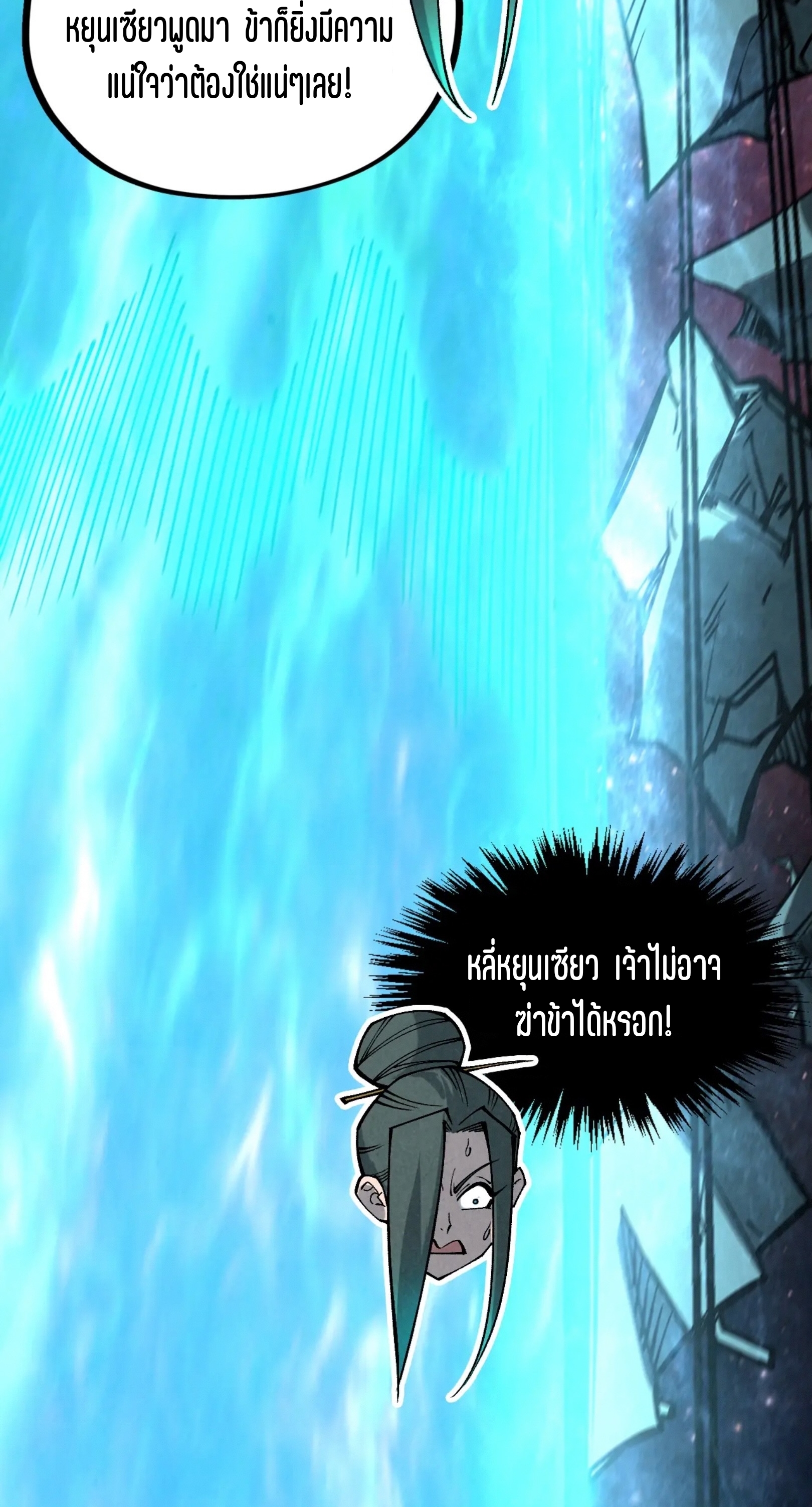 มหาเทพนิรันดร์กาล ตอนที่ 248 หน้า 14