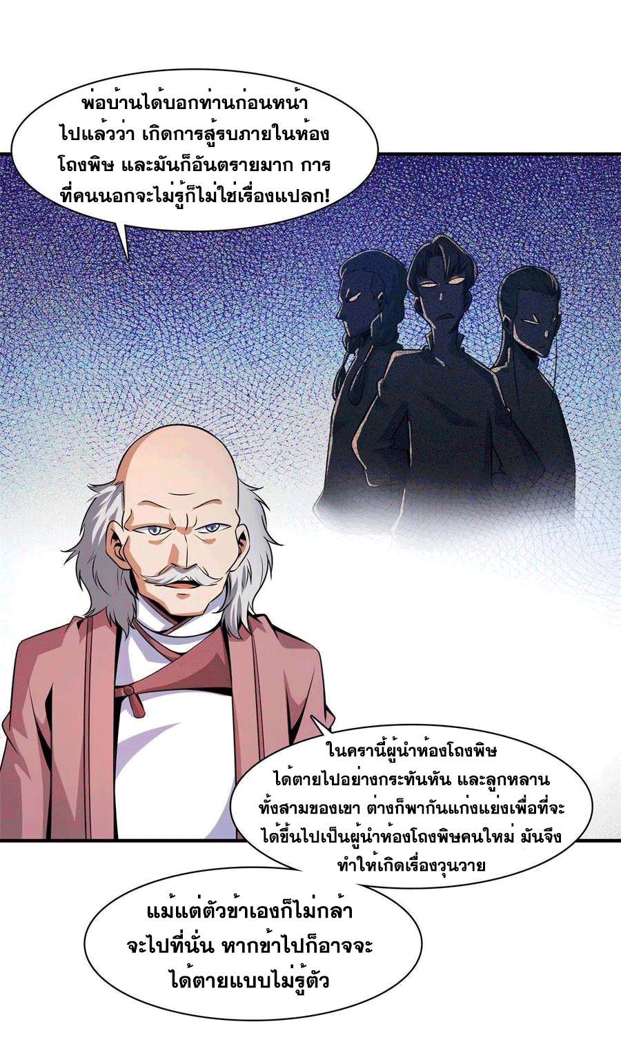 Library Of Heaven's Path ตอนที่ 153 หน้า 7