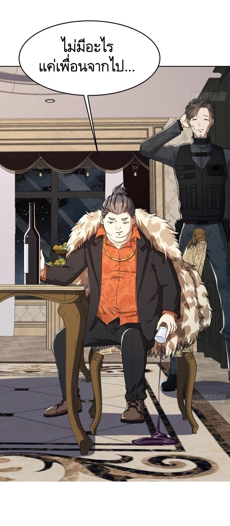 THE FIRST ORDER ตอนที่ 139 หน้า 26