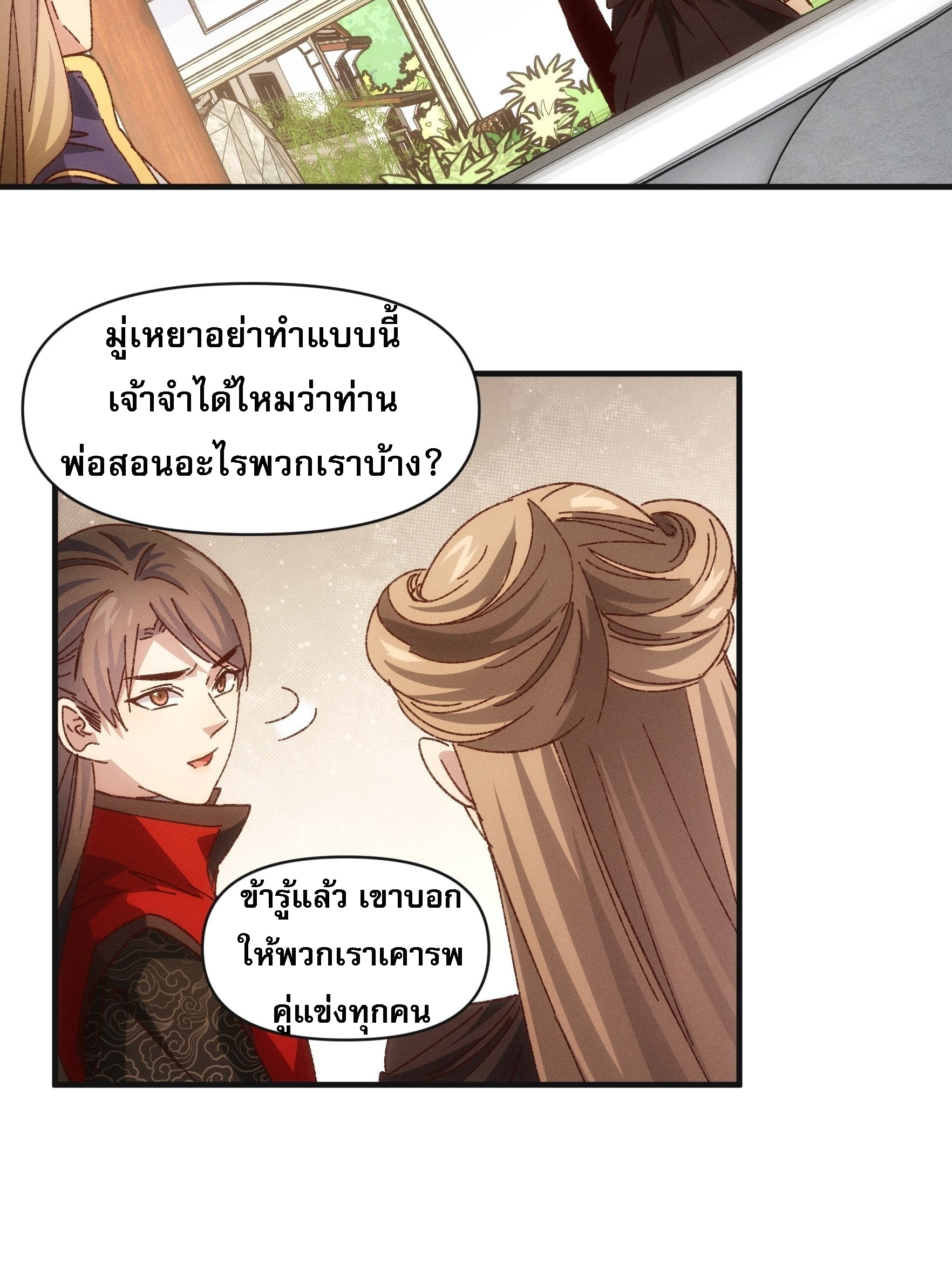 ข้าจะกำหนดชะตาตัวเอง ทันจีน ตอนที่ 78 หน้า 17