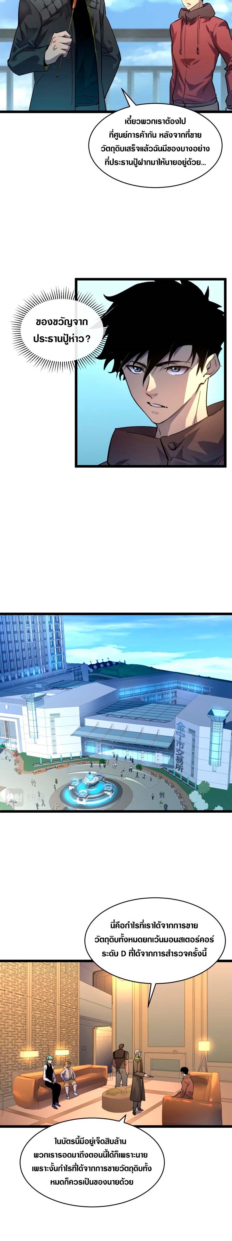 Rise From The Rubble |  เศษซากวันสิ้นโลก ตอนที่ 49 หน้า 12