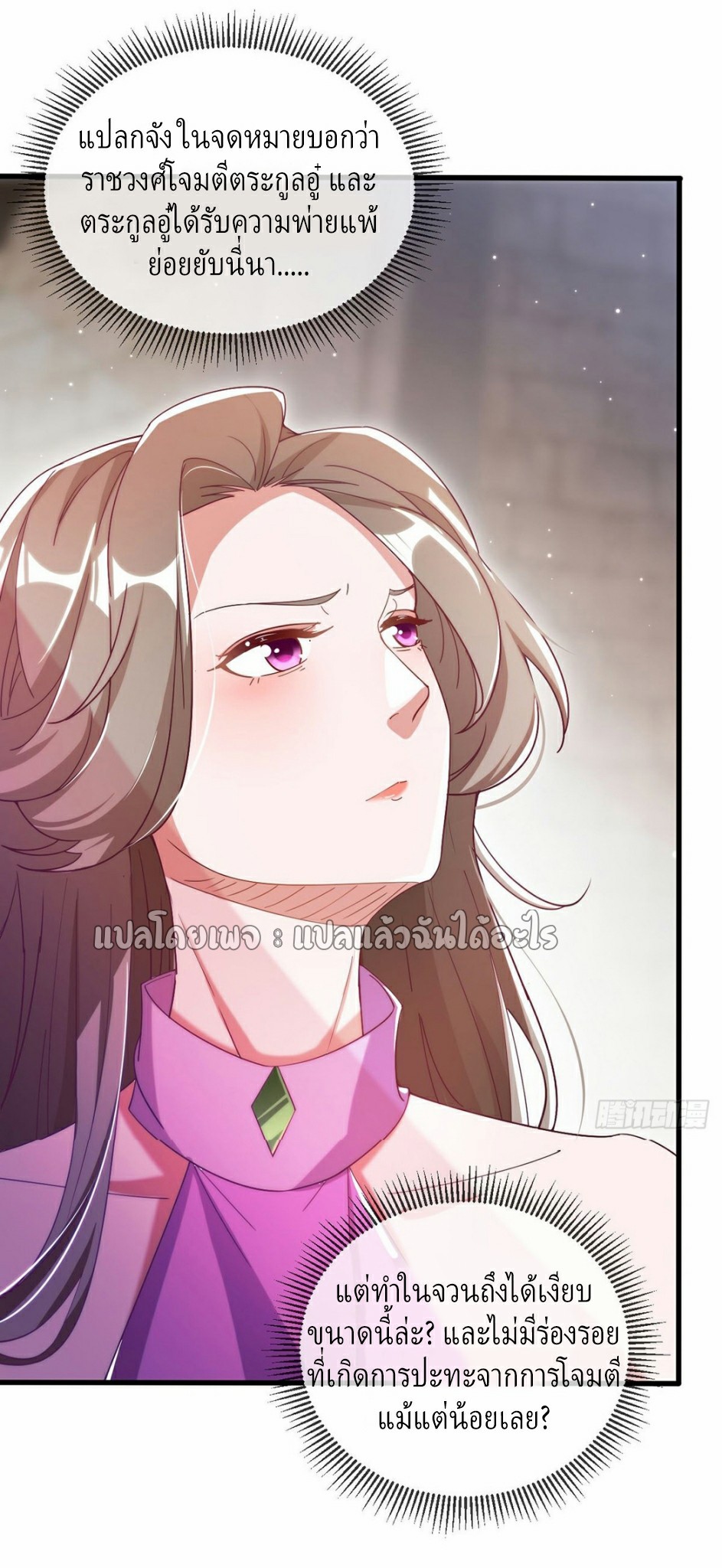 (ชนจีน)จุติเทพจักรพรรดิเกิดมาทั้งทีมีคะแนนเป็นล้าน ตอนที่ 21 หน้า 13