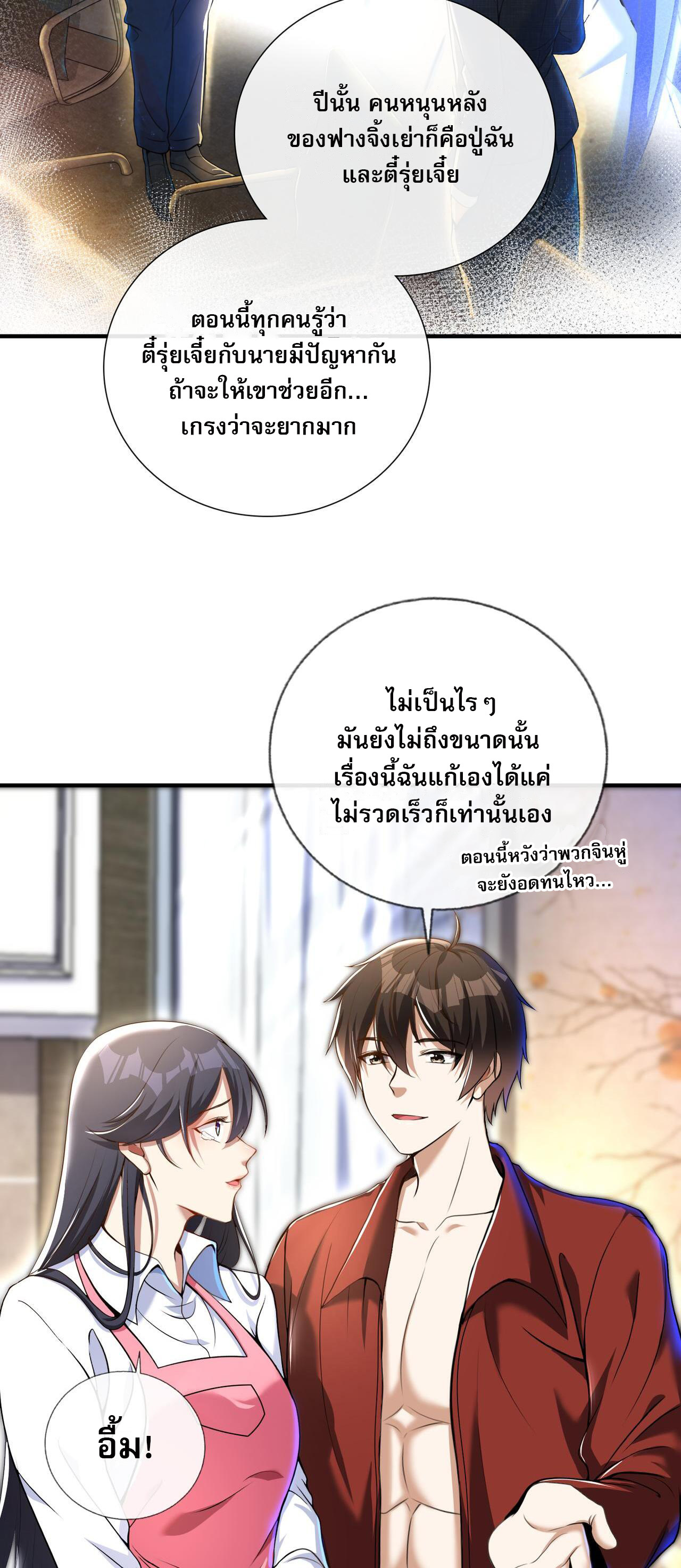 แฟนของผมทั้งสวยและรวยมาก ตอนที่ 25 หน้า 21