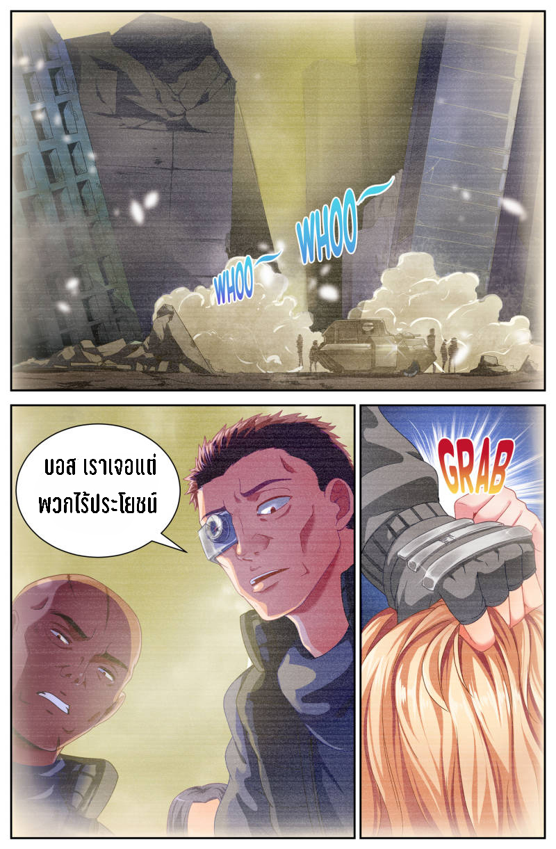 เจียงเฉิน ตอนที่ 51 หน้า 6