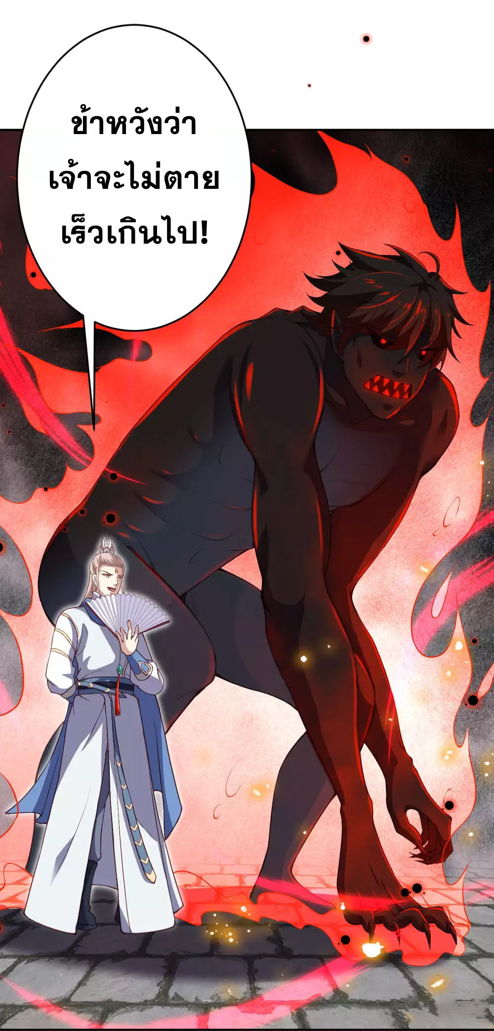 Against the Gods - อสูรพลิกฟ้า ตอนที่ 312 หน้า 36