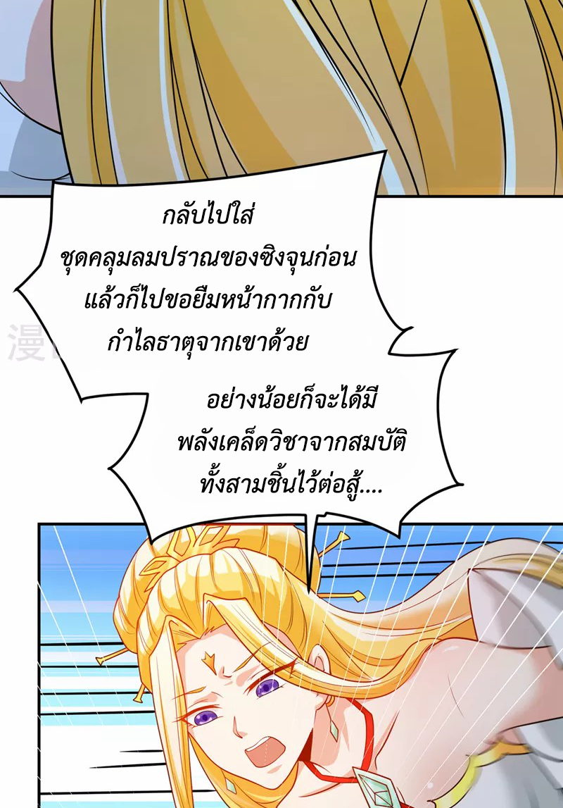 (จบ) Cultivate Immortality in The World of Superpowers (ปรมาจารย์ผู้ฝึกตนในโลกฮีโร่) ตอนที่ 27 หน้า 49