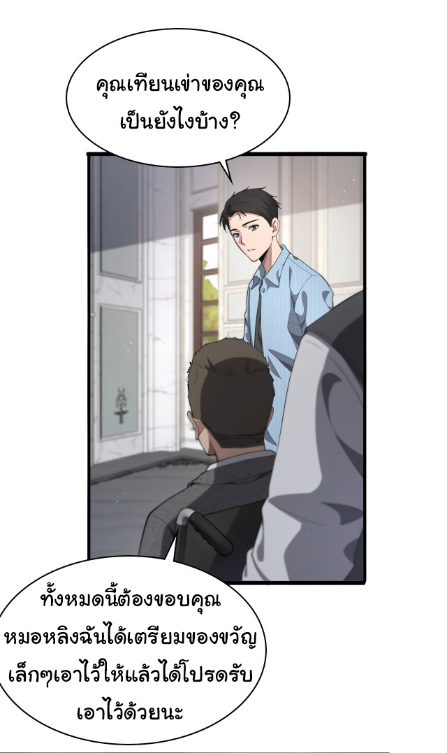 สุดยอดระบบของหมอหลิงหรัน ตอนที่ 223 หน้า 7