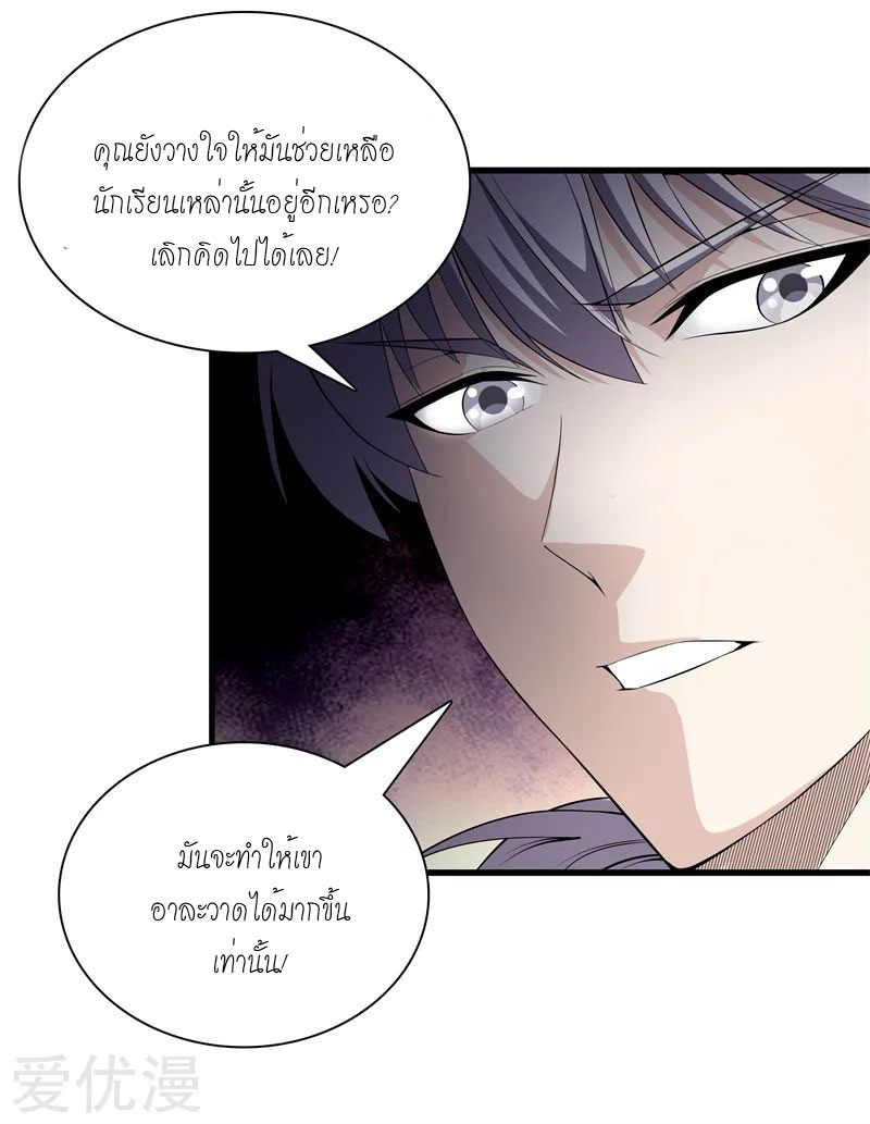 Metropolitan Reverence ตอนที่ 5 หน้า 24