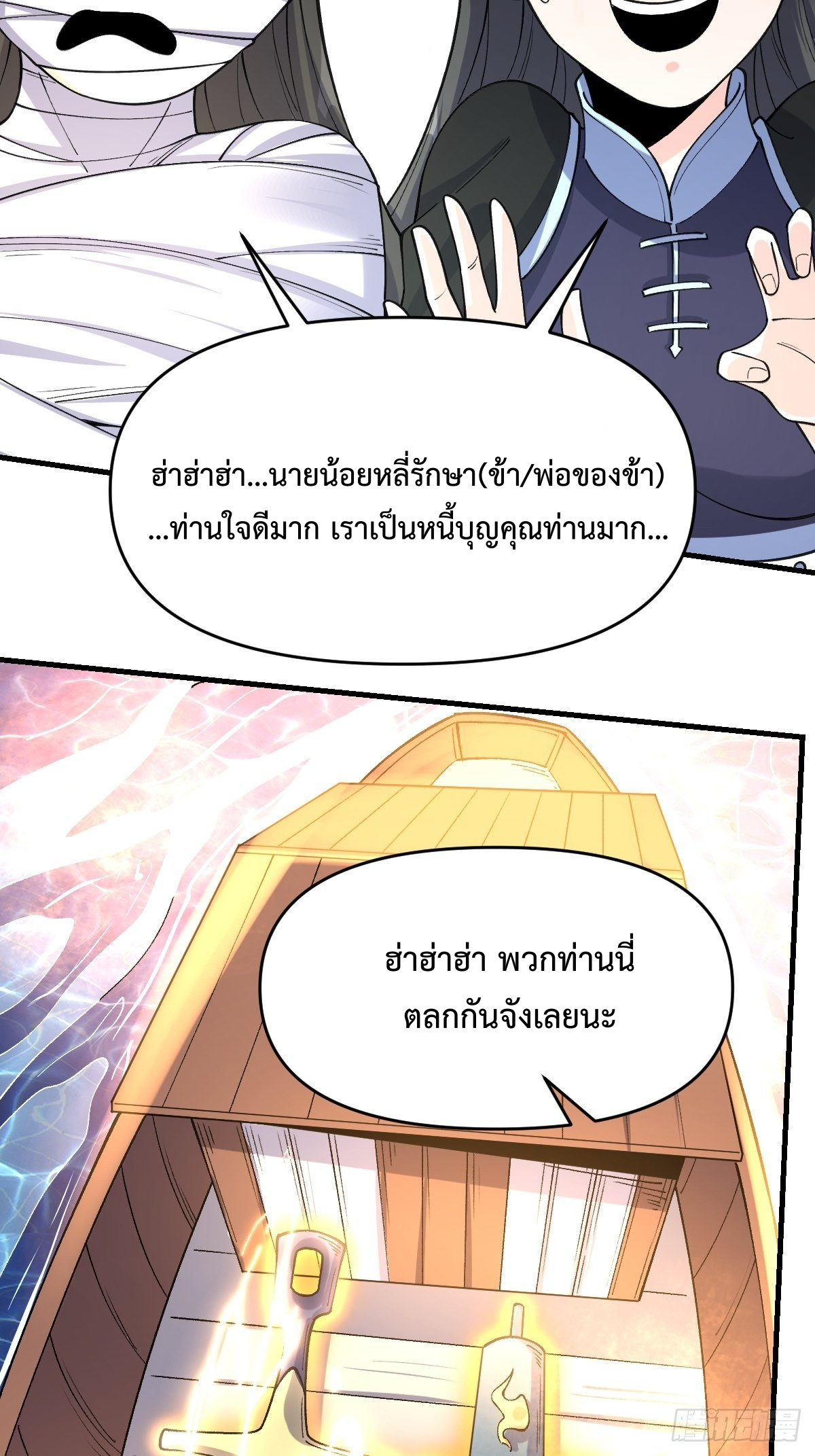 กลายเป็นว่าข้าคือจอมยุทธ์ผู้ยิ่งใหญ่ ตอนที่ 124 หน้า 54