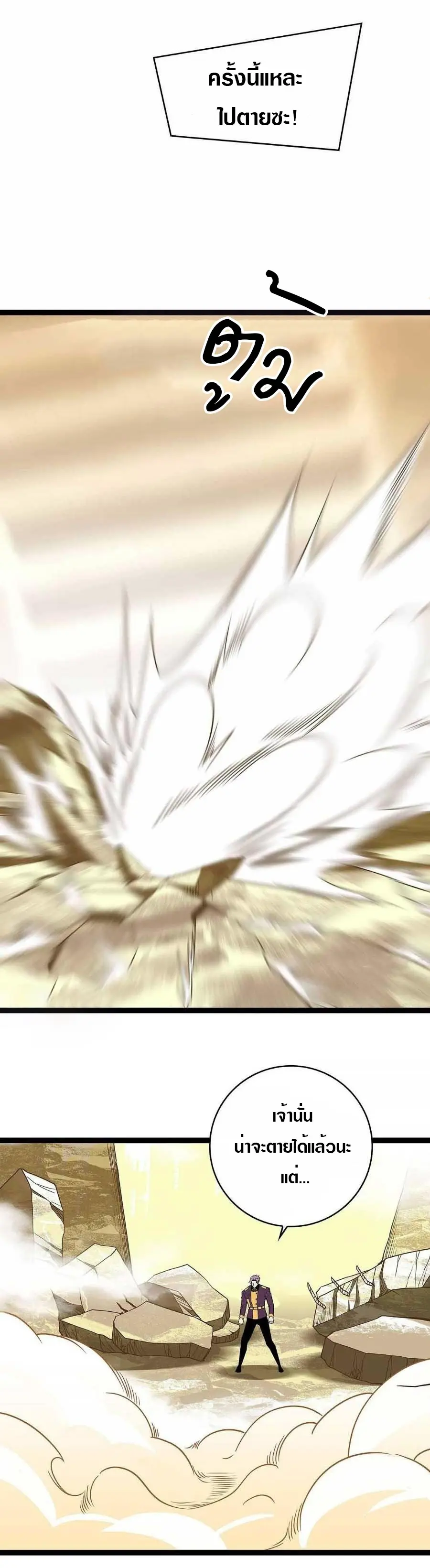 [จบ] เริ่มต้นใหม่ด้วยการเล่นเกมอย่างจริงจัง - It All Starts With Playing Game Seriously ตอนที่ 78 หน้า 17