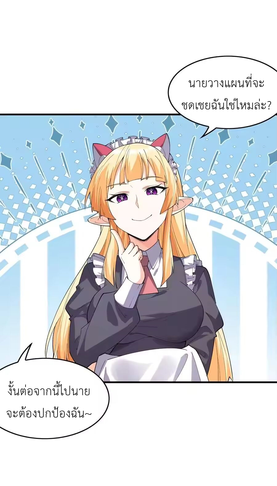 My Harem Is Entirely Female Demon Villains ตอนที่ 131 หน้า 12