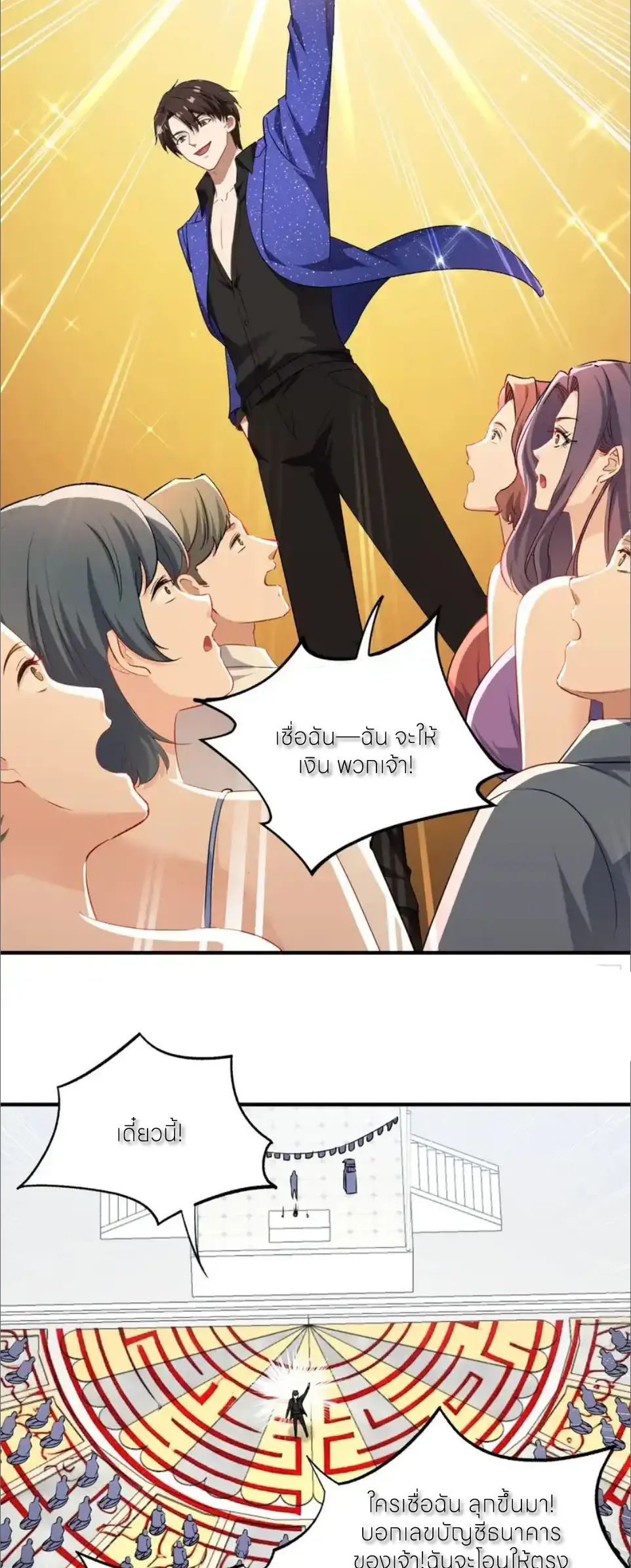 ผมไปเกาะสาวสวยกิน, แต่ตอนนี้ฉันเป็นคนร่ำรวยแล้ว~ ตอนที่ 263 หน้า 28