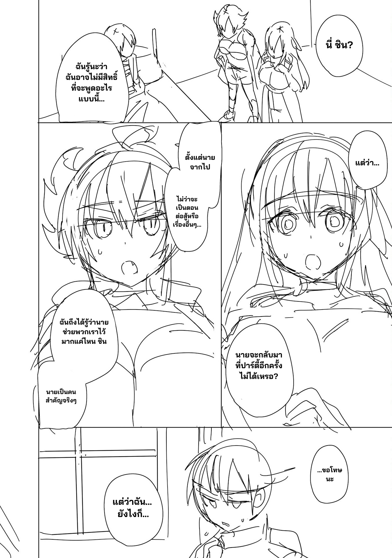 โดนพวกนมสะบิ้มไล่ออกจากตี้ถึงจะง้อให้กลับมา แต่ก็สายไป... กลับแล้วคร้าบบบ! ตอนที่ 25 หน้า 5