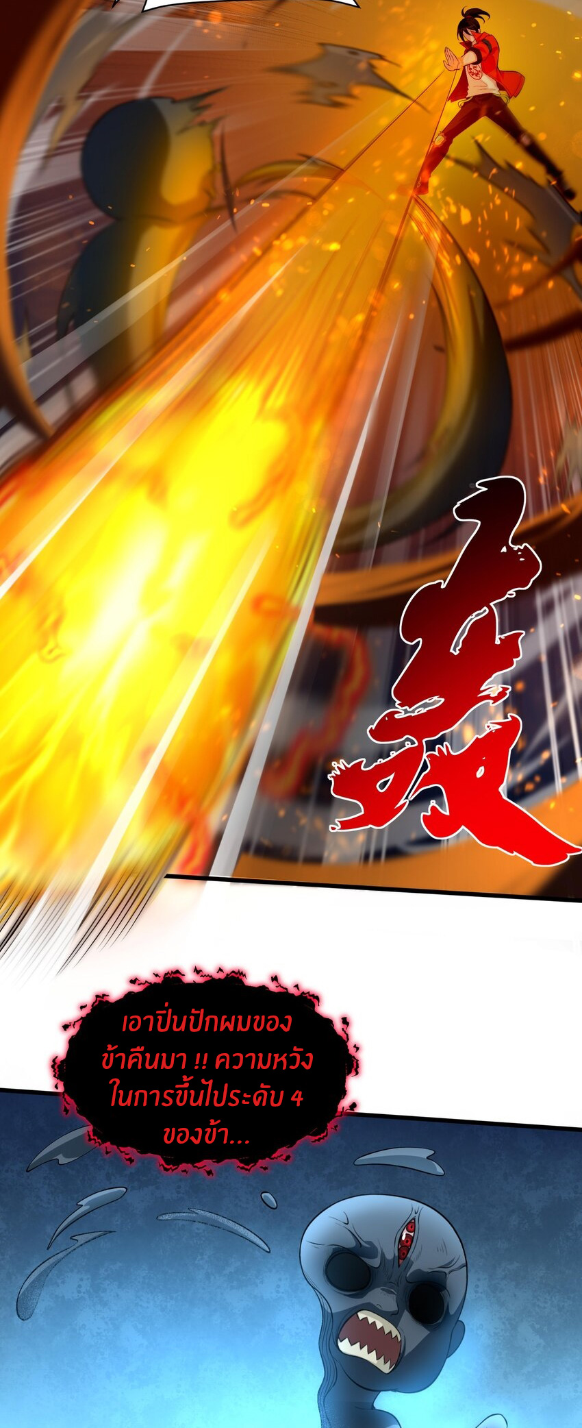 During the live broadcast, I proposed to the female ghost - she really agreed?! ตอนที่ 16 หน้า 5