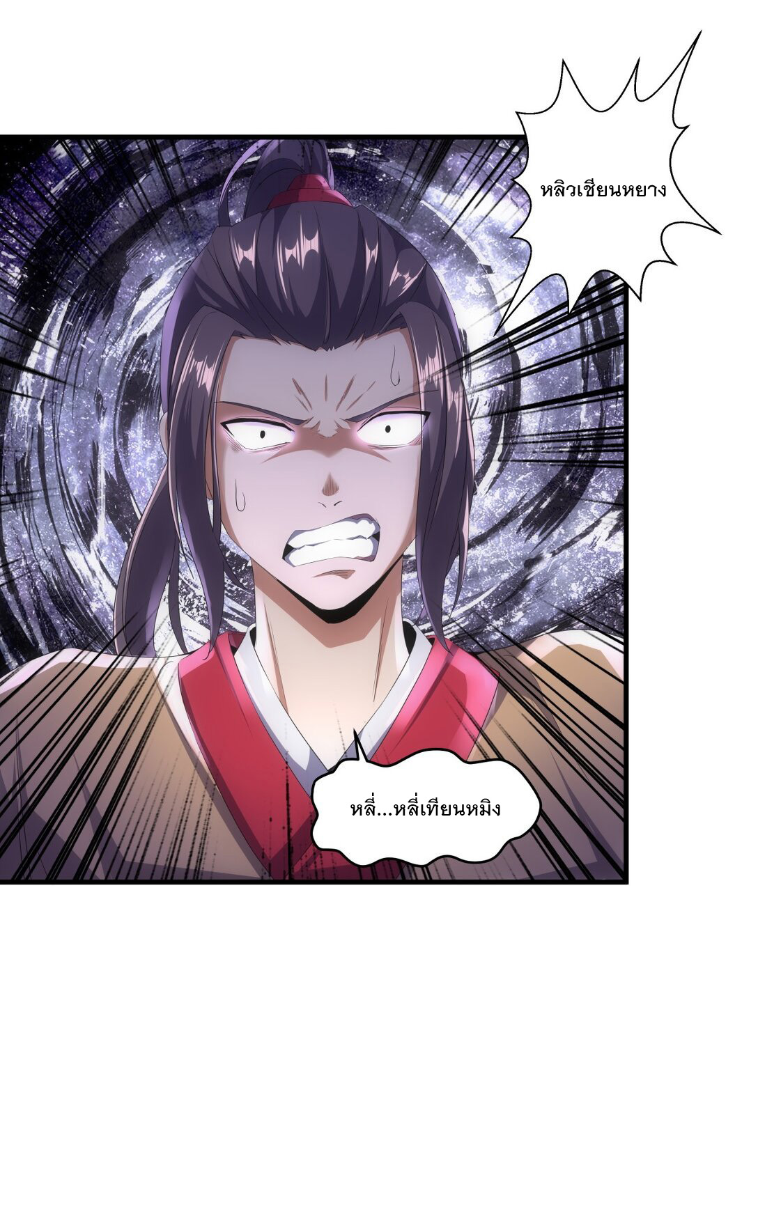 มหาเทพเอกะหมื่นบรรพกาล (จบ) ตอนที่ 24 หน้า 8