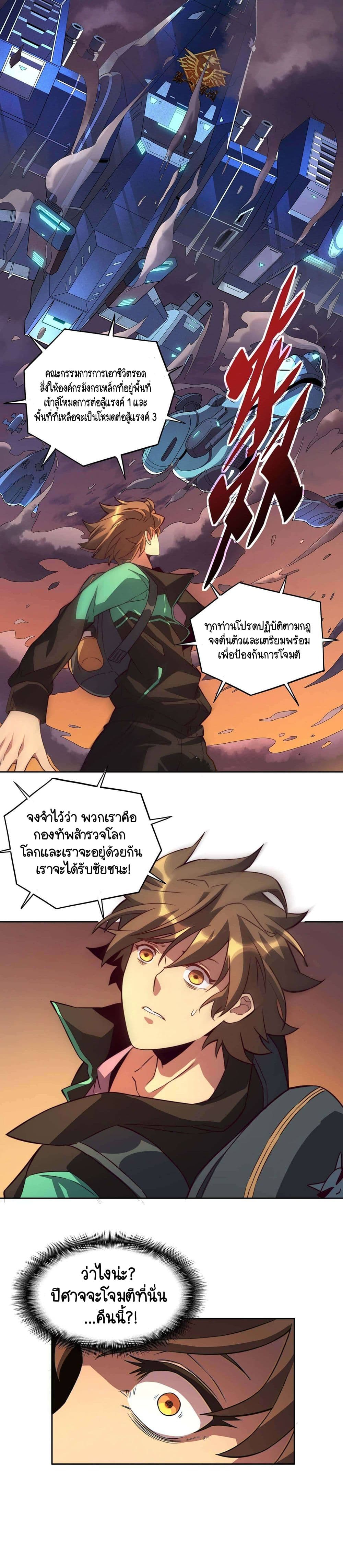 ผู้คนบนโลกใบนี้ช่างโหดร้าย(Earthlings are Insane) ตอนที่ 7 หน้า 12