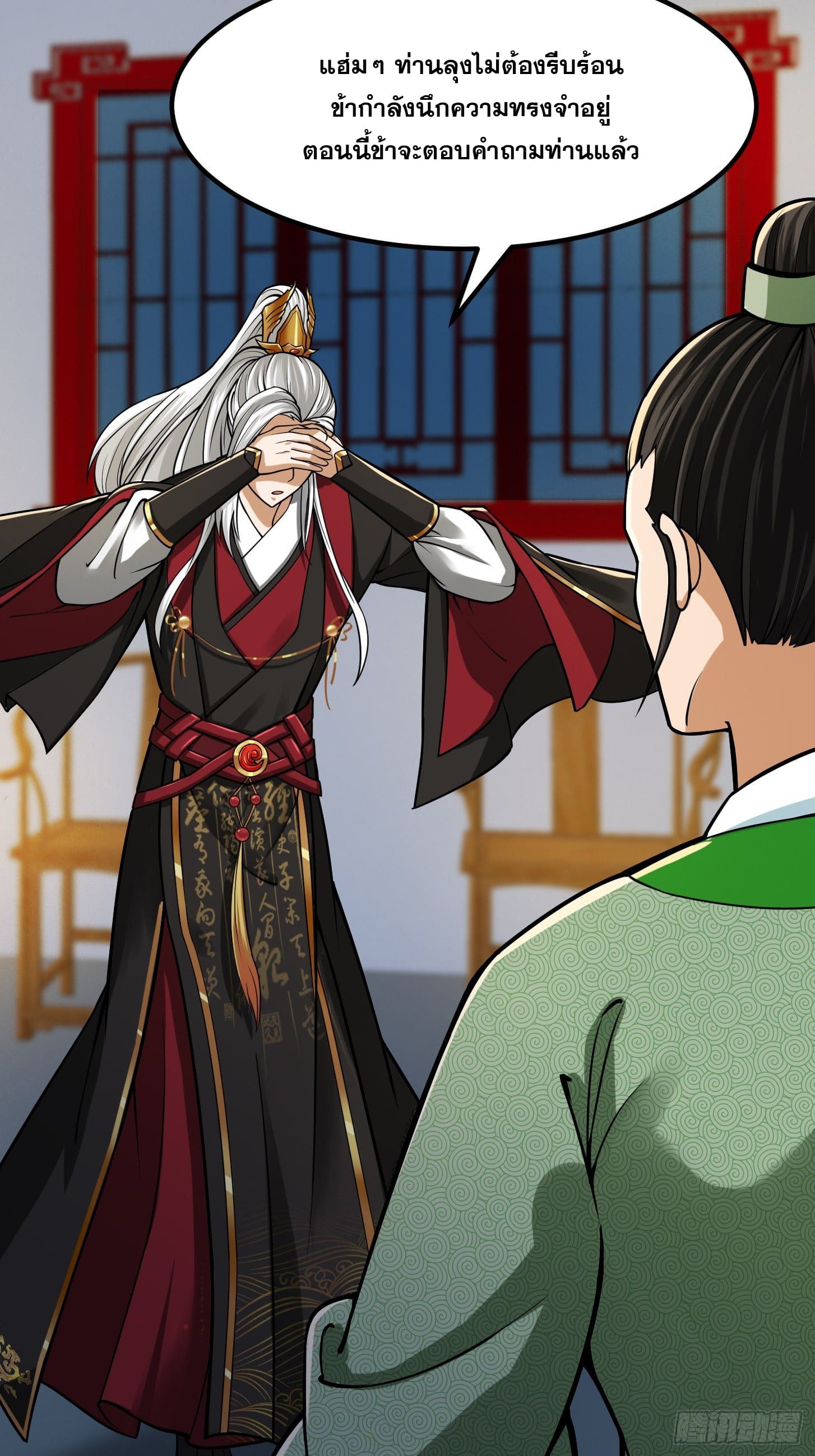 ข้าใช้คัมภีร์ยามว่างบรรลุปราช์ญ (ทันจีน) ตอนที่ 9 หน้า 18