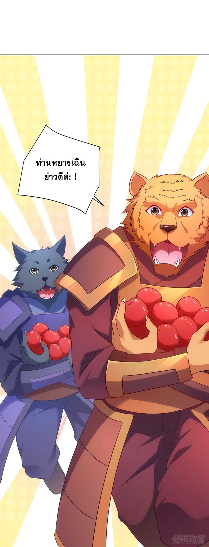 จักรพรรดิ 80,000 ปี ตอนที่ 120 หน้า 19