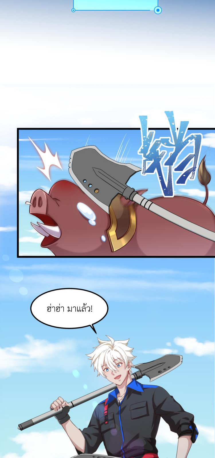 เกมบุกโลก ตอนที่ 8 หน้า 7