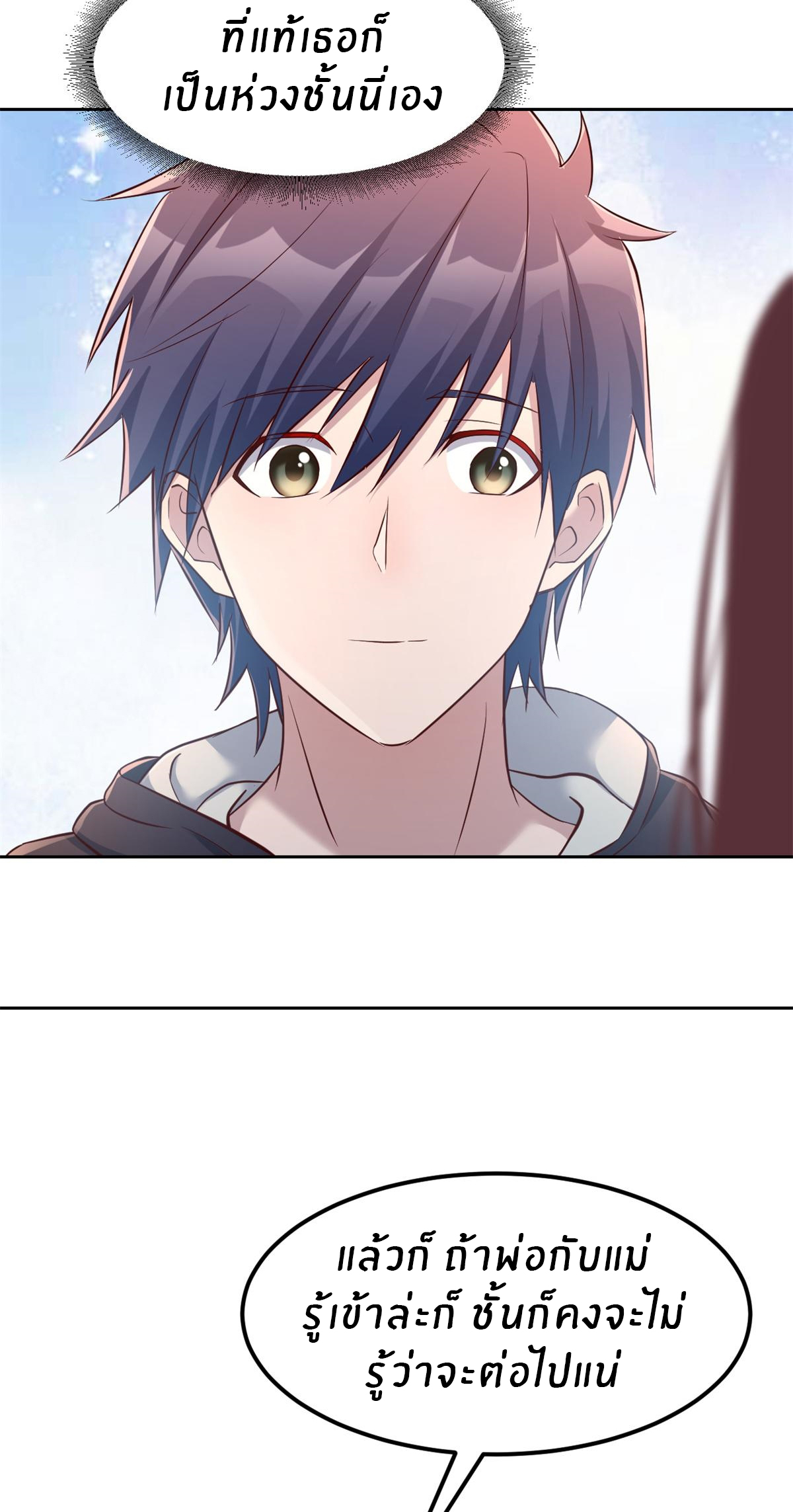 พี่สาวอยากเล่นคุณ ตอนที่ 23 หน้า 21