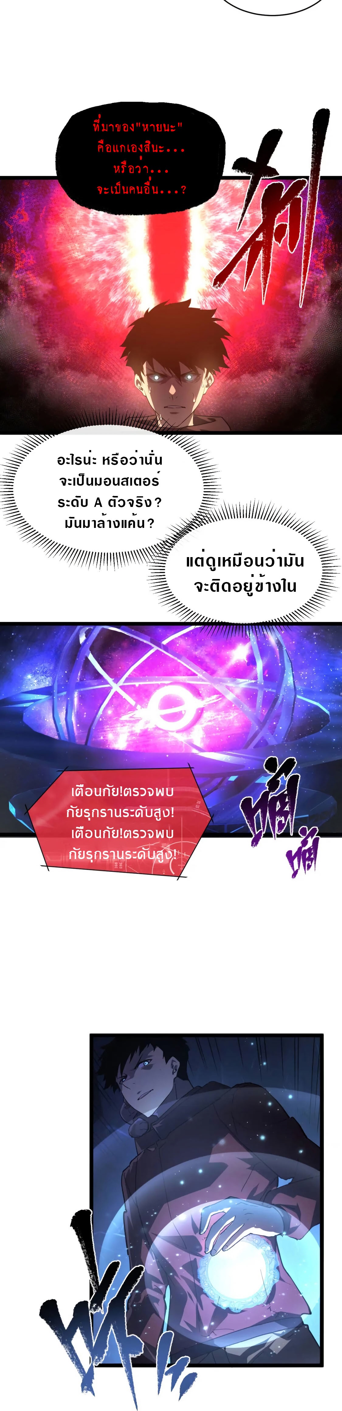 Rise From The Rubble |  เศษซากวันสิ้นโลก ตอนที่ 94 หน้า 4