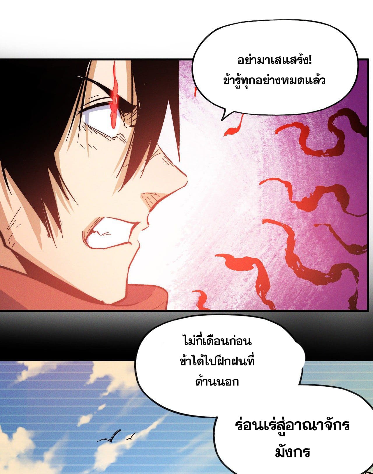 ตูข้านี่แหละเทพ (ทันจีน) ตอนที่ 52 หน้า 33