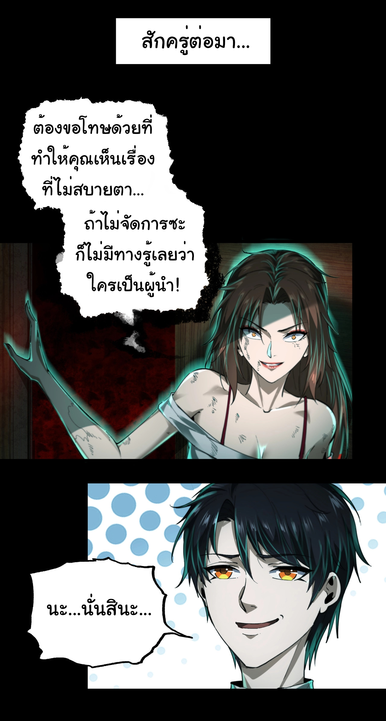 I Play the Horror World as a Simulation Game ตอนที่ 13 หน้า 3