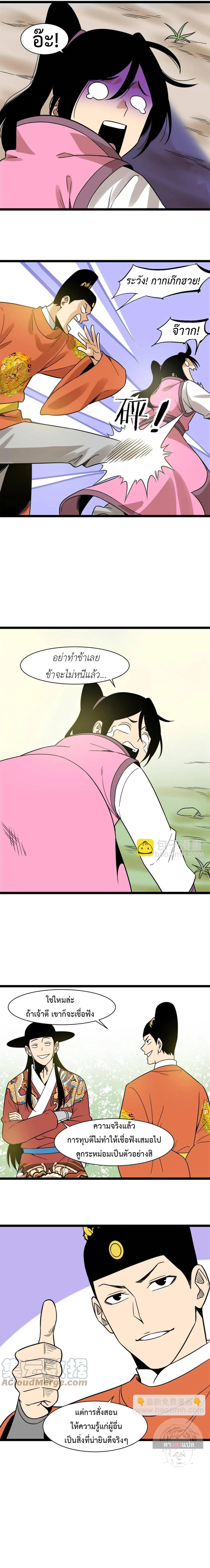 Ming Dynasty's Failure ตอนที่ 144 หน้า 5