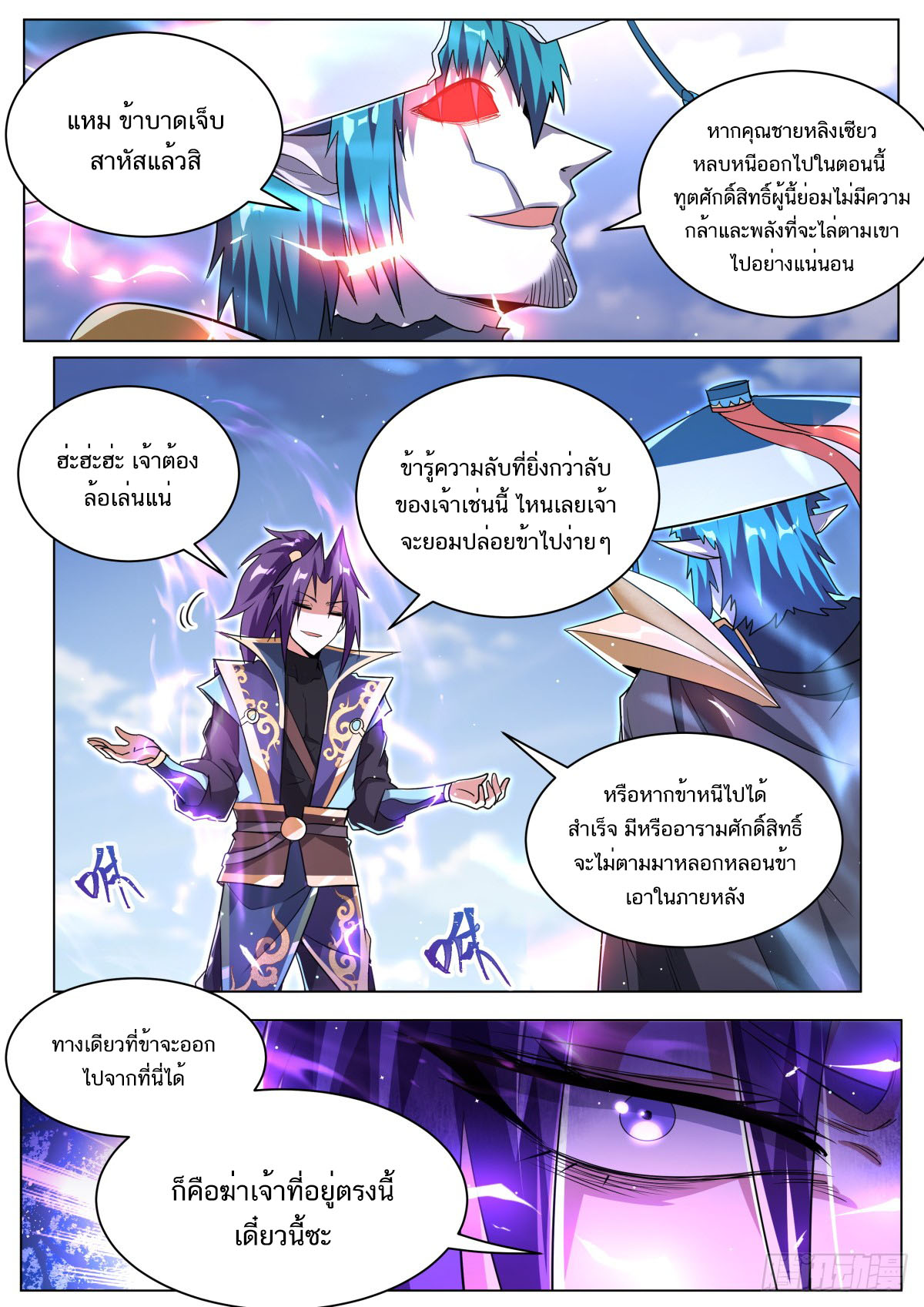 Invincible Villain ตอนที่ 36 หน้า 5