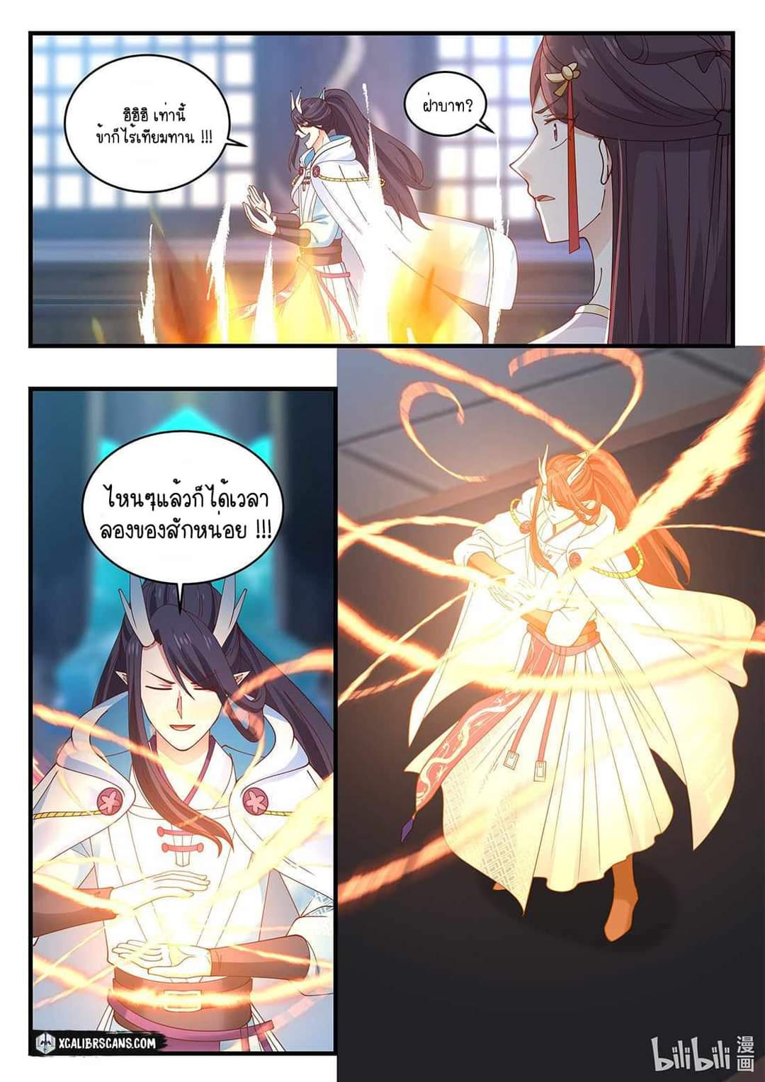 dragon throne ตอนที่ 54 หน้า 10