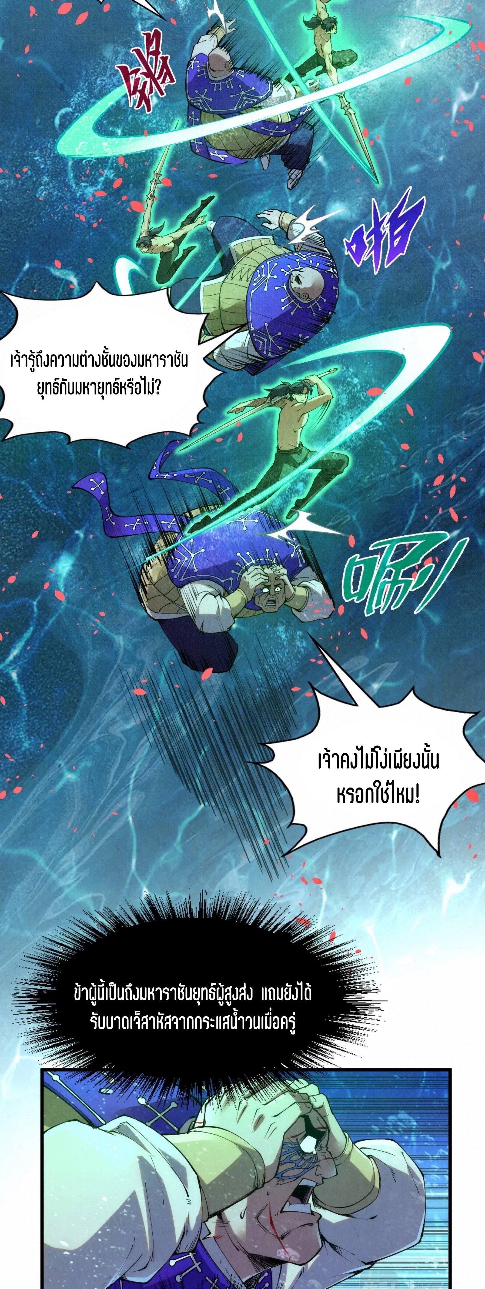 มหาเทพนิรันดร์กาล ตอนที่ 100 หน้า 33