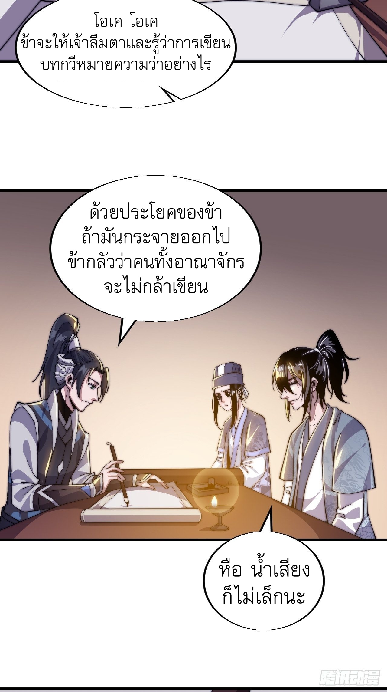 Starting a Mountain ตอนที่ 25 หน้า 17