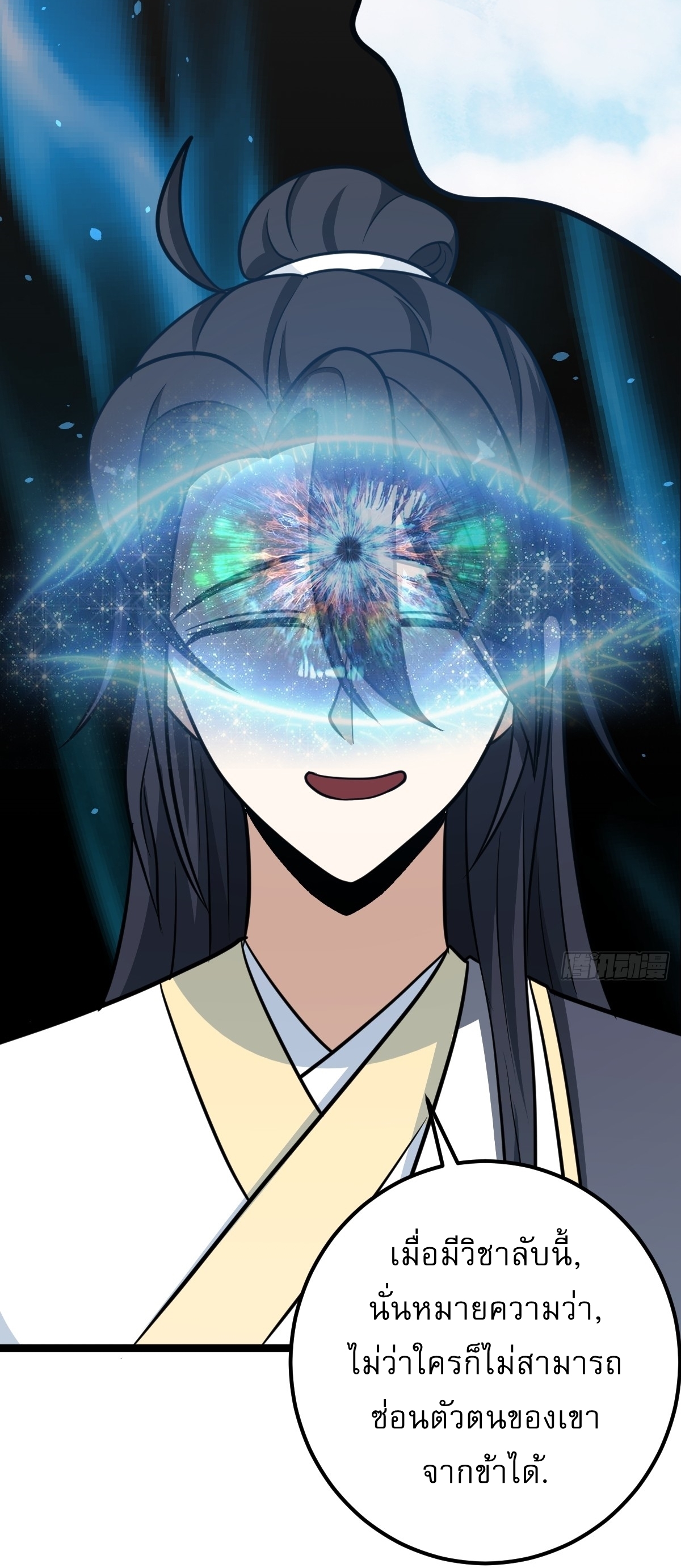 เก็บตัวร้อยปี จากนี้พี่ขอเทพ! INVINCIBLE AFTER A HUNDRED YEARS OF SECLUSION ตอนที่ 37 หน้า 16