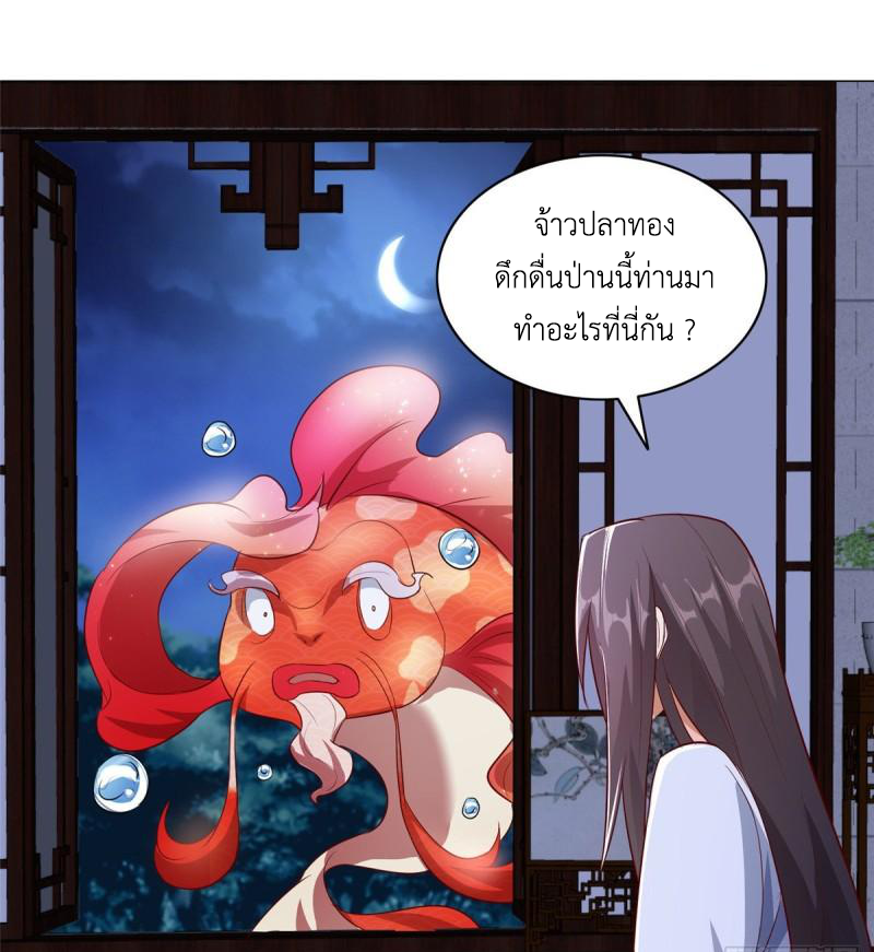 (ชนจีน) Dragon Master (จูหมิง นักรบเซียนมังกร) ตอนที่ 67 หน้า 17