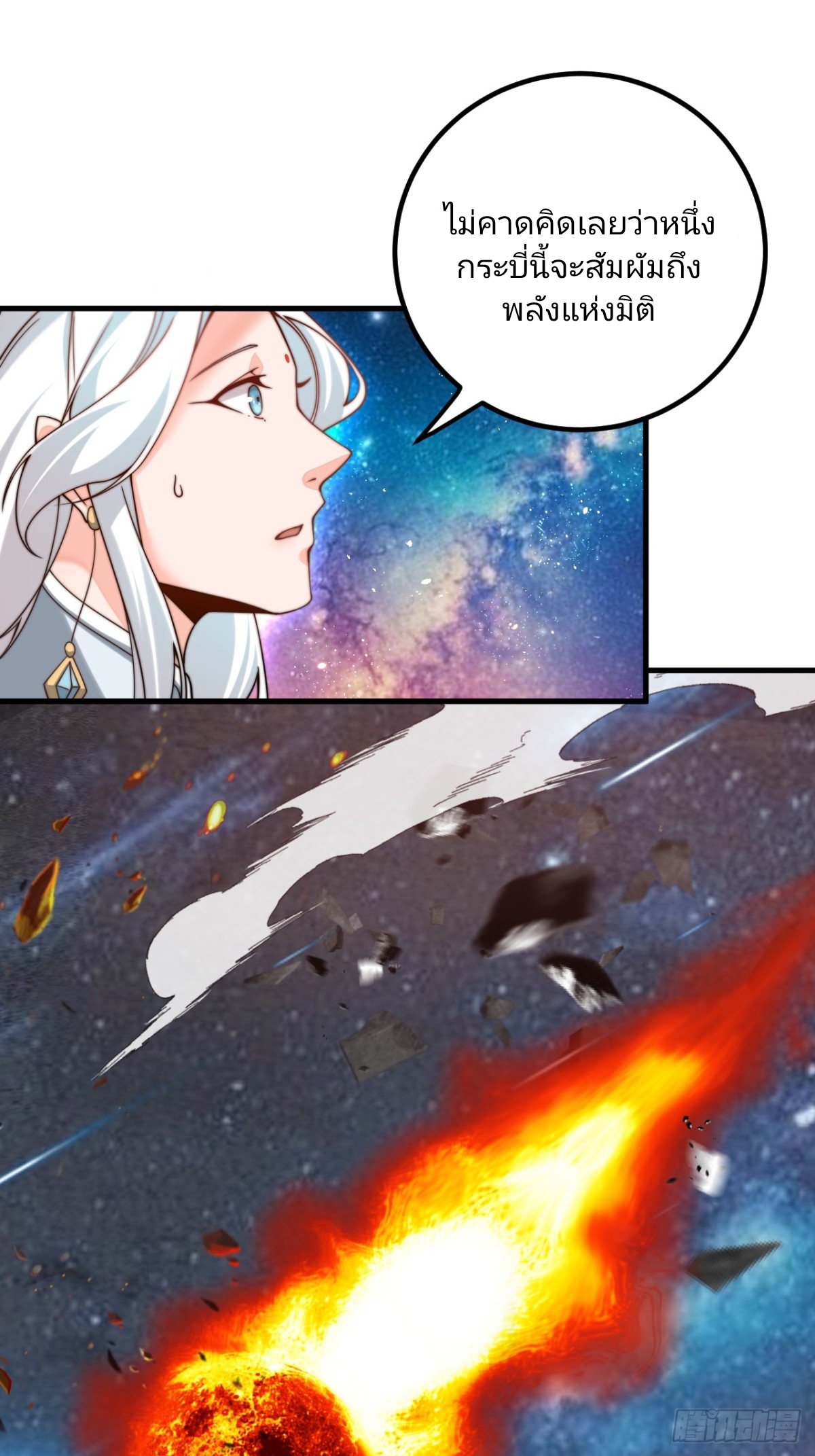 ตัวแปรจุติ ตอนที่ 131 หน้า 3