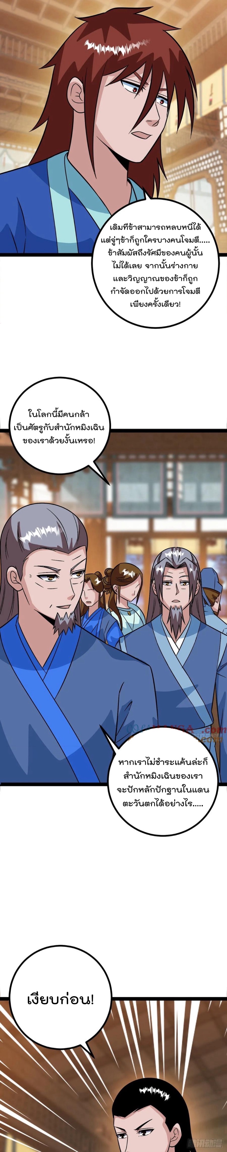 มาต่างโลกร้อยปีพึ่งมีระบบซะงั้น ตอนที่ 62 หน้า 6