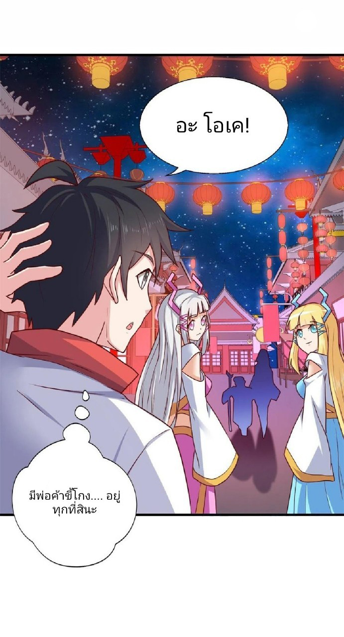 อยู่ดีดีผมก็เป็นลูกเขยราชามังกร ตอนที่ 78 หน้า 31