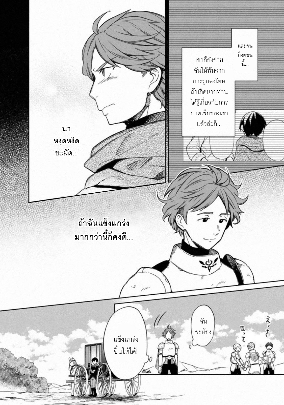 My Death Flags Show No Sign Of Ending ตอนที่ 27 หน้า 18