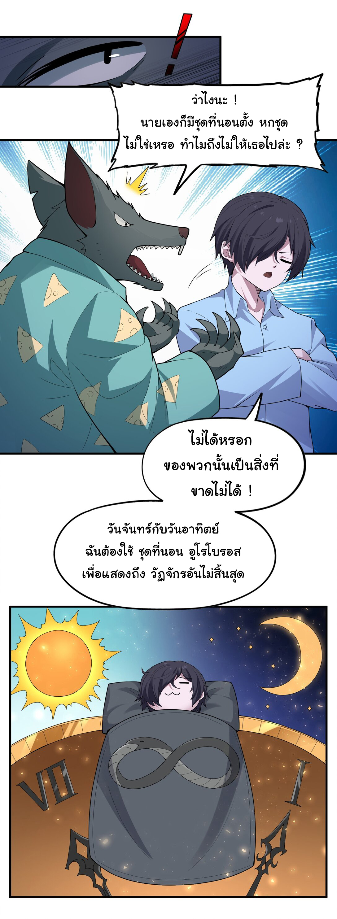 อัจฉริยะสุดชั่วร้ายสายแปรธาตุ ตอนที่ 9 หน้า 32