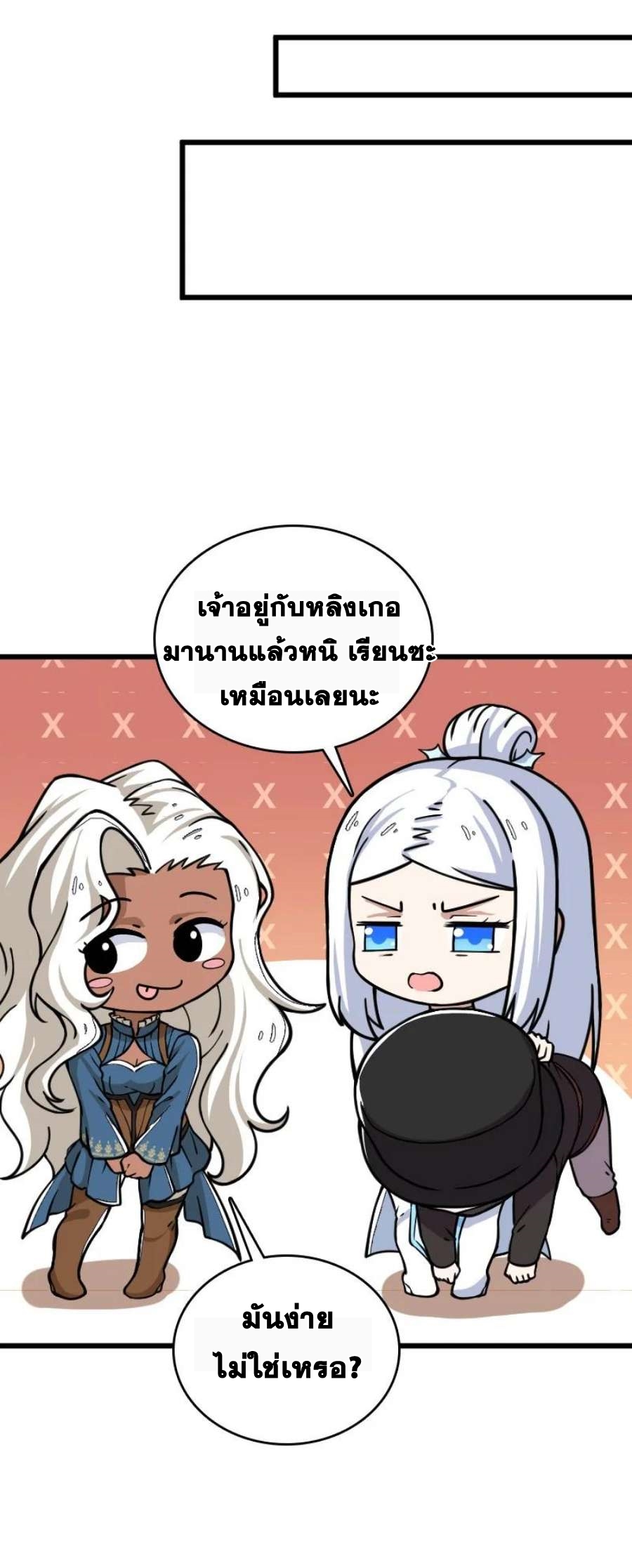 ชีวิตอันสันโดษของจักพรรดิ์หลินเกอ ตอนที่ 243 หน้า 54