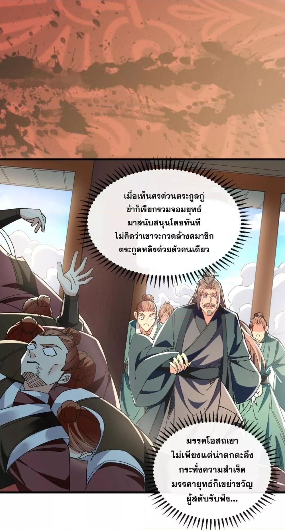 สิบมหาจักรพรรดิล้วนเป็นศิษย์ข้า ตอนที่ 10 หน้า 34