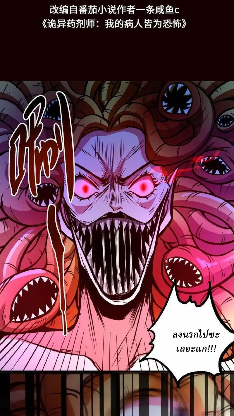 Mysterious Pharmacist ตอนที่ 45 หน้า 2