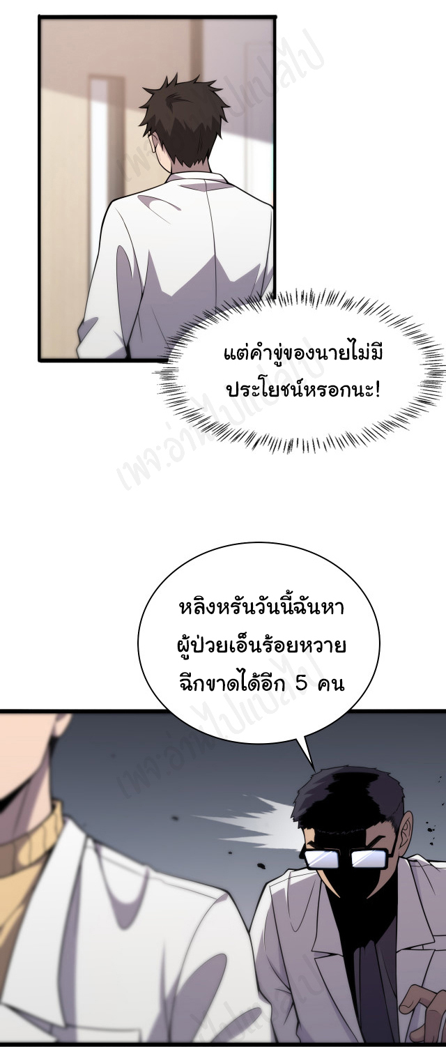 สุดยอดระบบของหมอหลิงหรัน ตอนที่ 93 หน้า 12