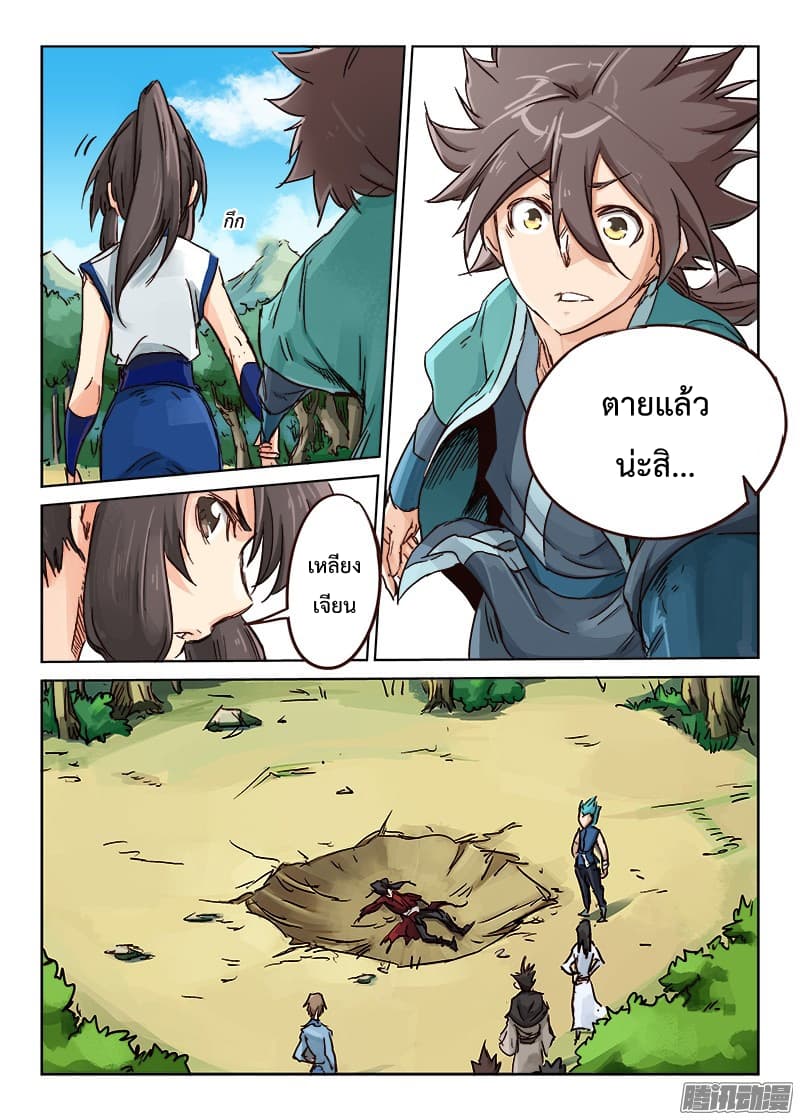 Star Martial God Techniquer ตอนที่ 24 หน้า 7