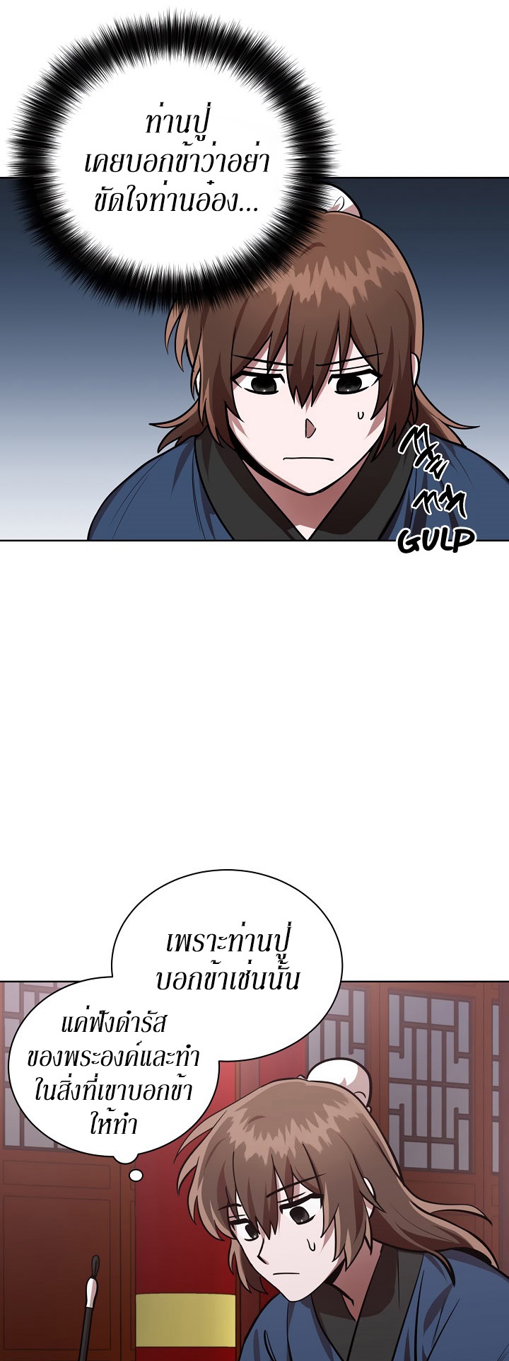 0.3 ราชามังกรเพลิง (จบซีซัน 1) ตอนที่ 15 หน้า 31