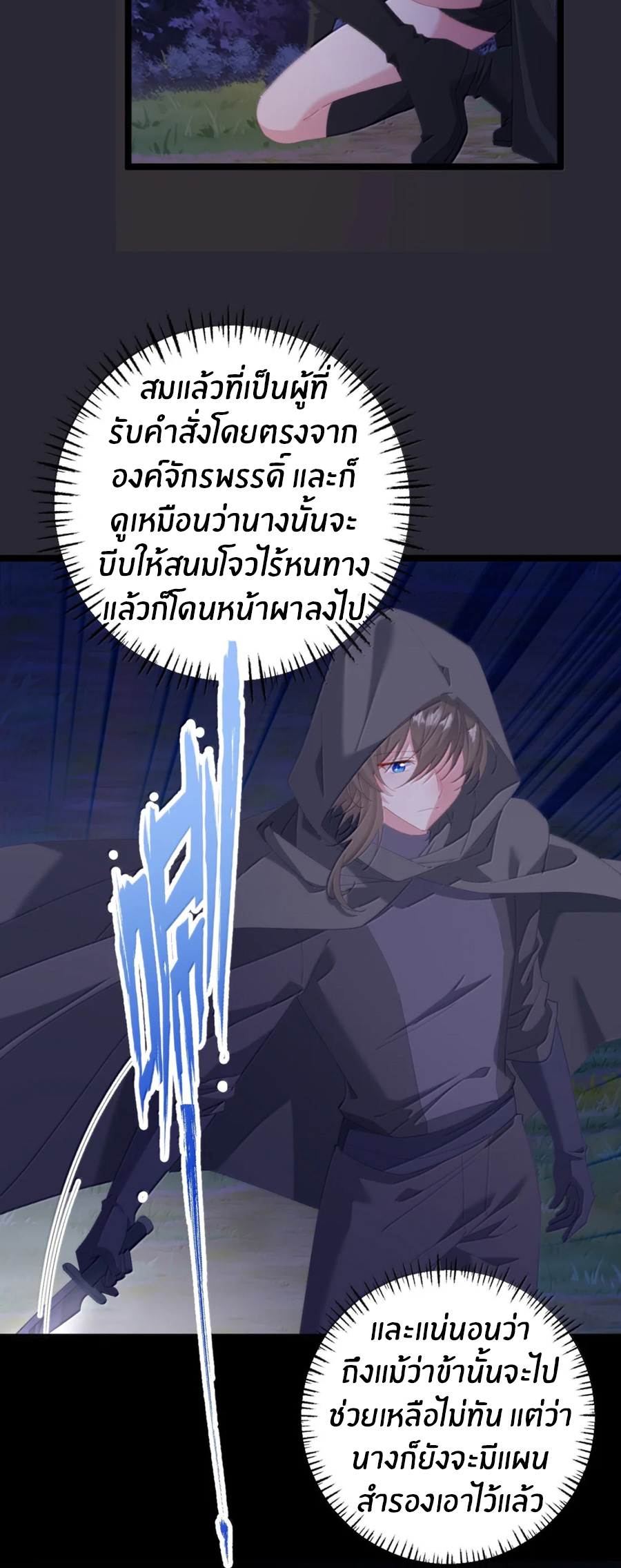 เมื่อข้าได้ร่วมใช้ร่างกายร่วมกับแม่นางจักรพรรดิ์ (ชนจีน) ตอนที่ 84 หน้า 9